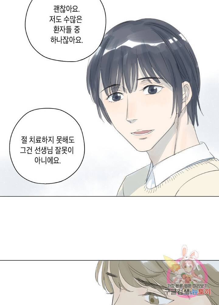 시작부터 끝까지 16화 28
