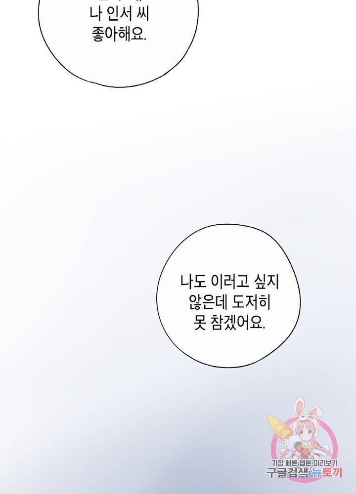 시작부터 끝까지 16화 31
