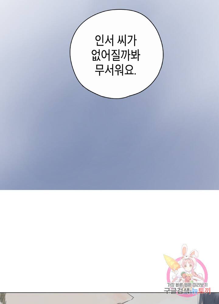 시작부터 끝까지 16화 32