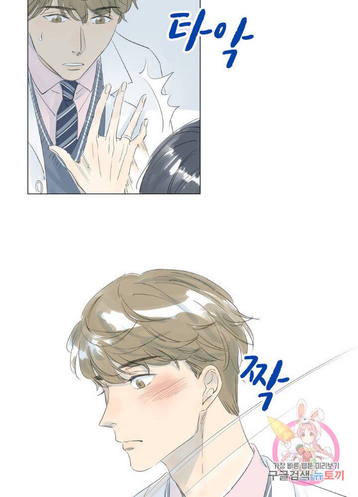 시작부터 끝까지 16화 35