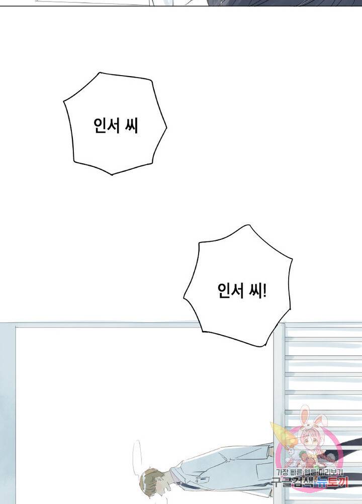시작부터 끝까지 16화 37