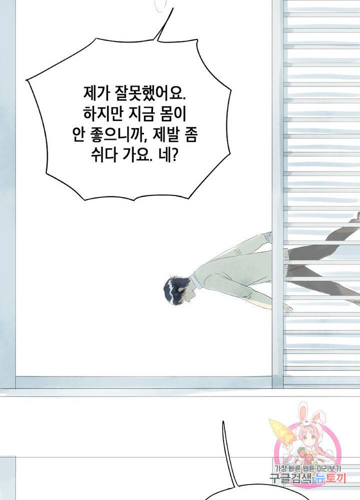 시작부터 끝까지 16화 38