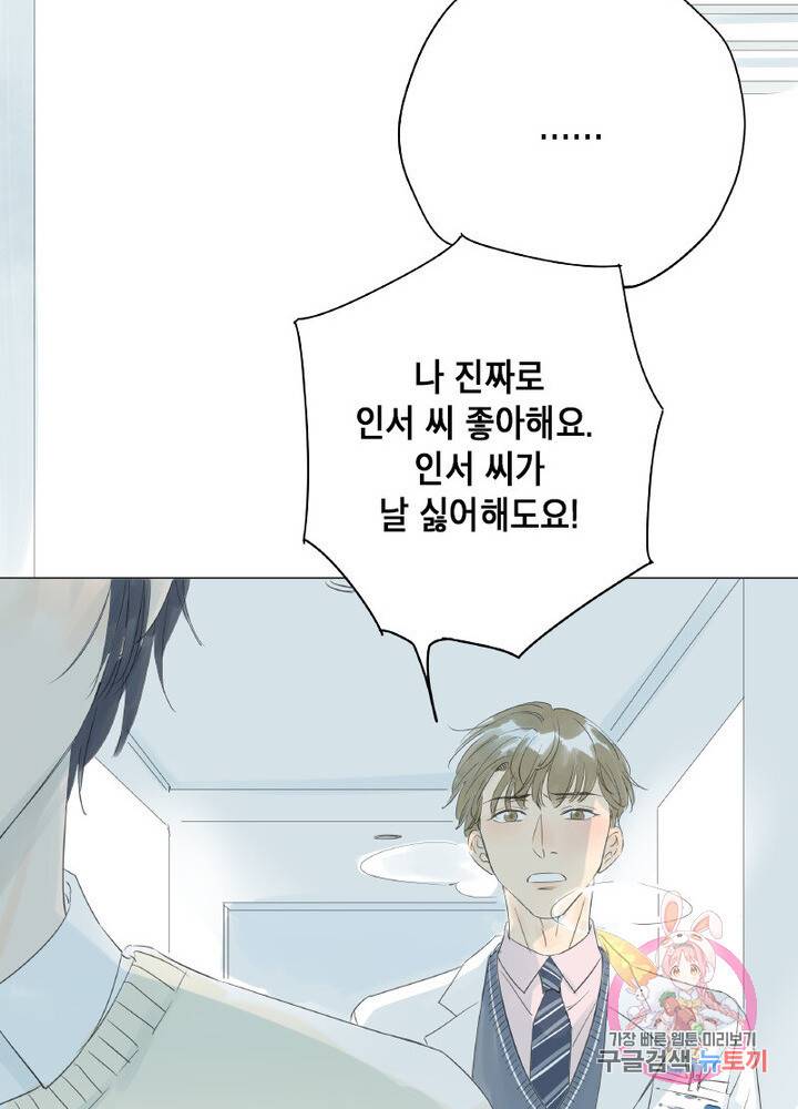 시작부터 끝까지 16화 39