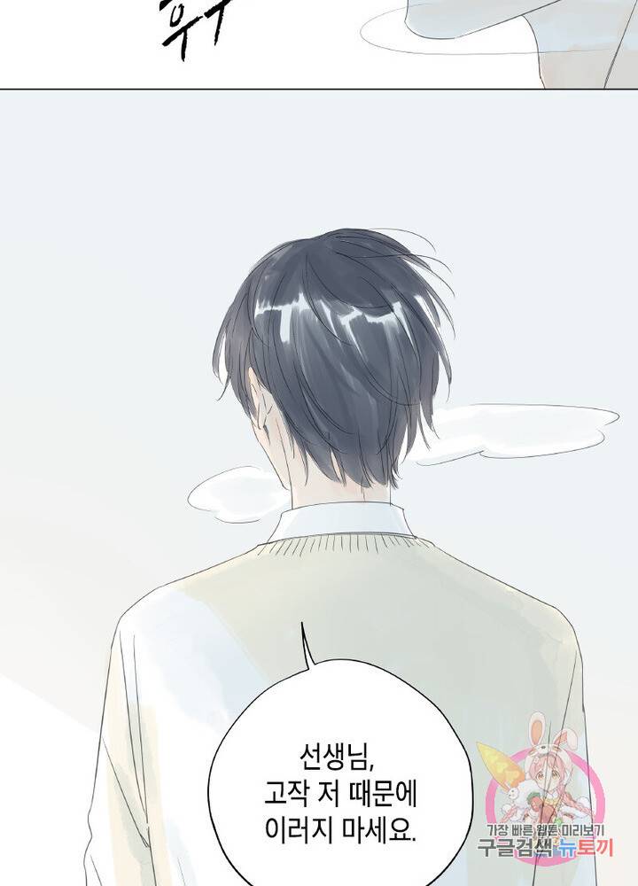 시작부터 끝까지 16화 41