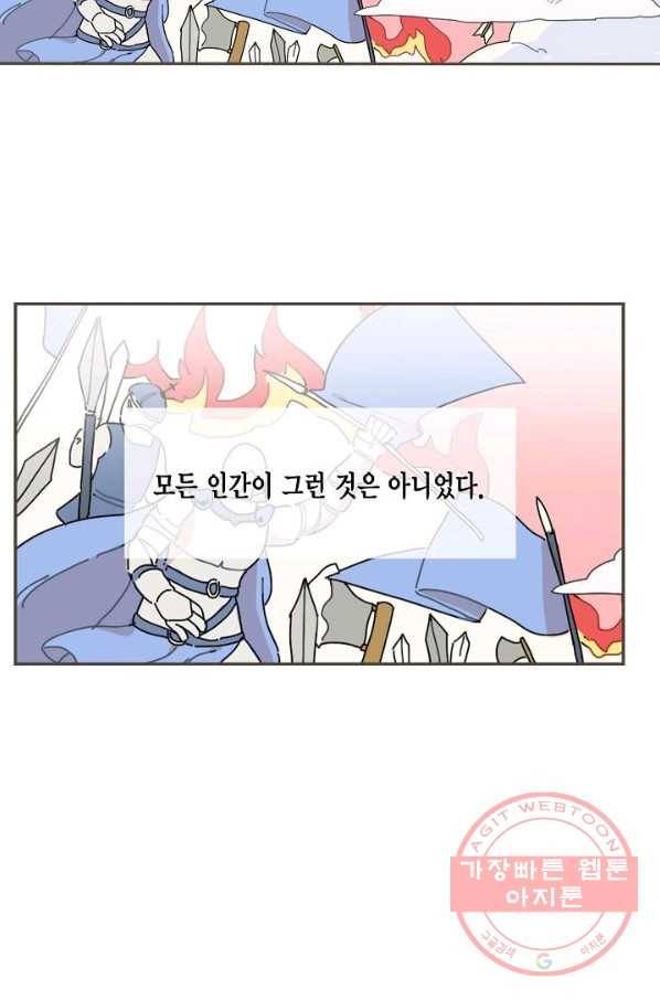 꿈속의 메이드 31화 2
