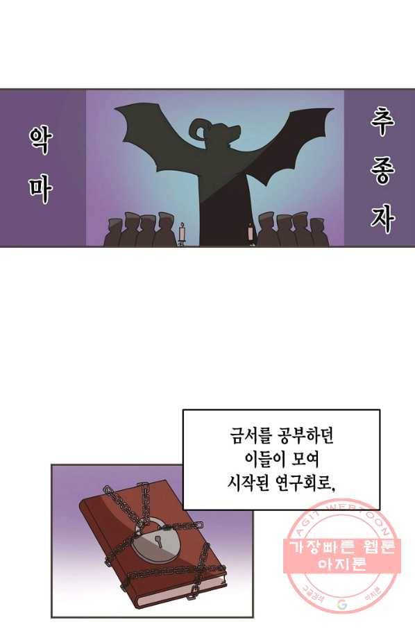 꿈속의 메이드 31화 4