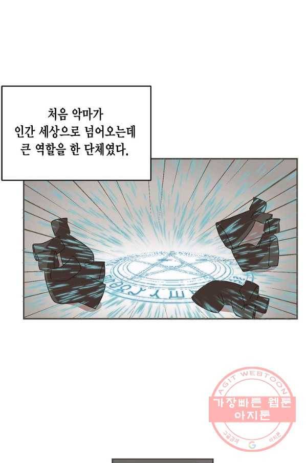꿈속의 메이드 31화 5