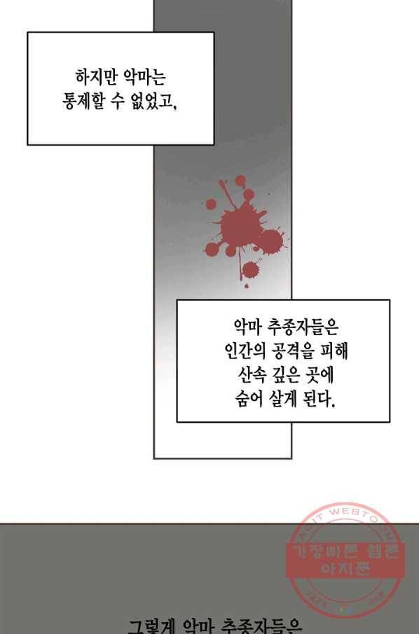 꿈속의 메이드 31화 6