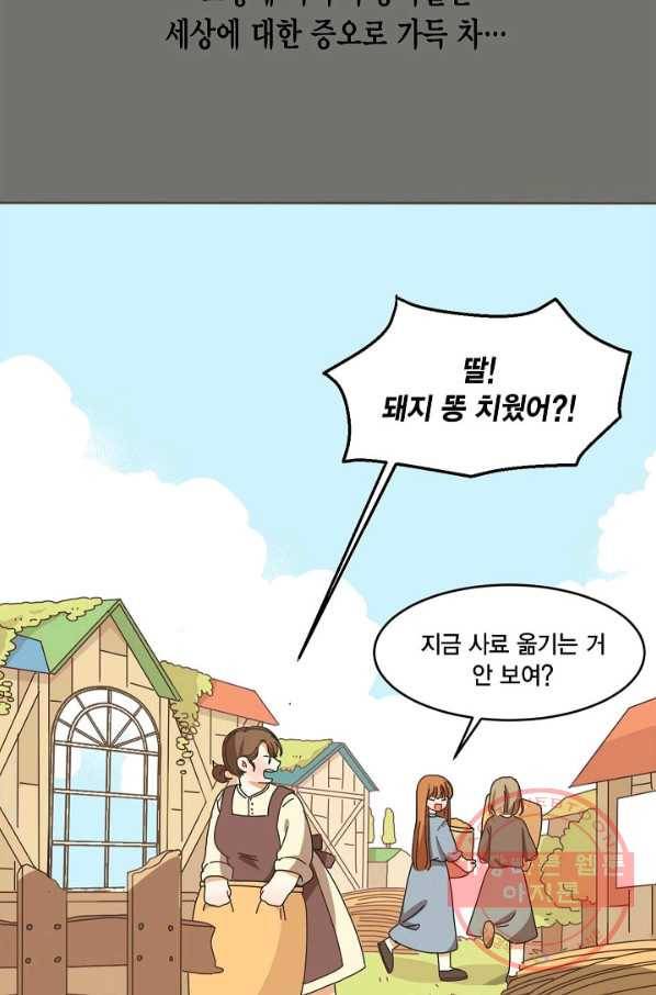 꿈속의 메이드 31화 7