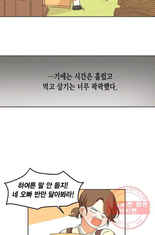 꿈속의 메이드 31화 8