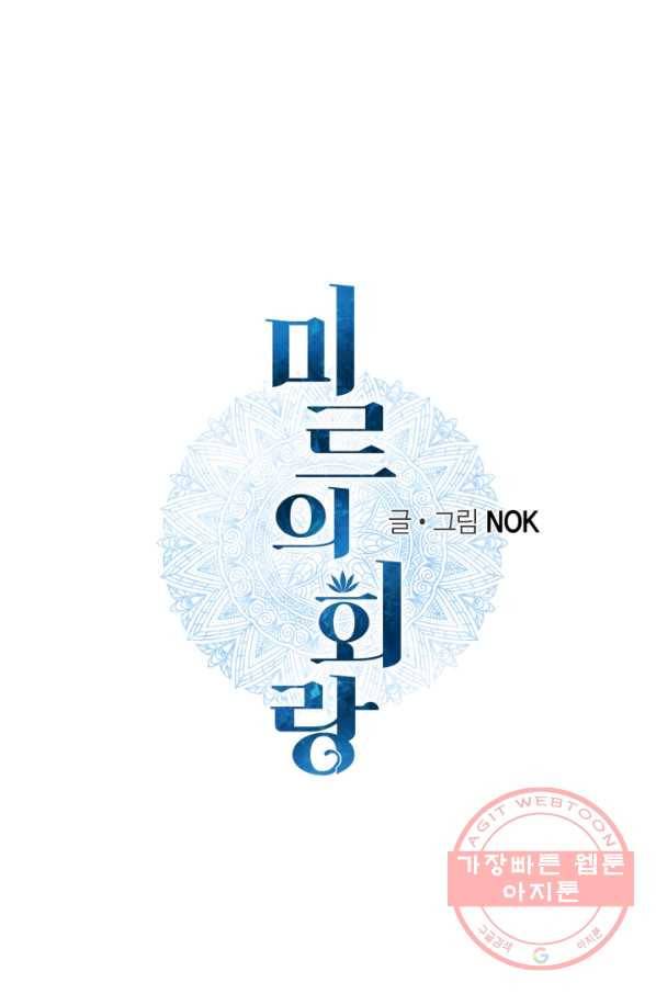 미르의 회랑 73화 1
