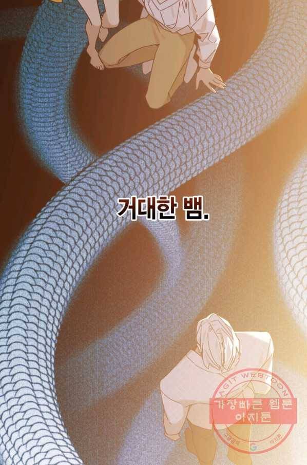 미르의 회랑 73화 7
