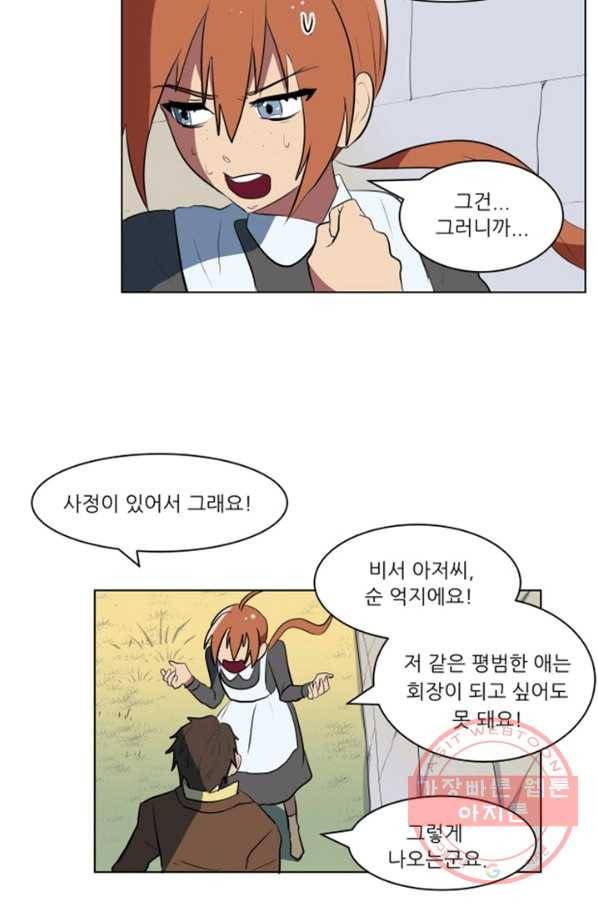 오늘의 포도알 36화 2