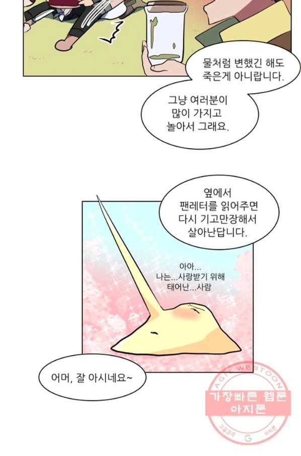오늘의 포도알 36화 7
