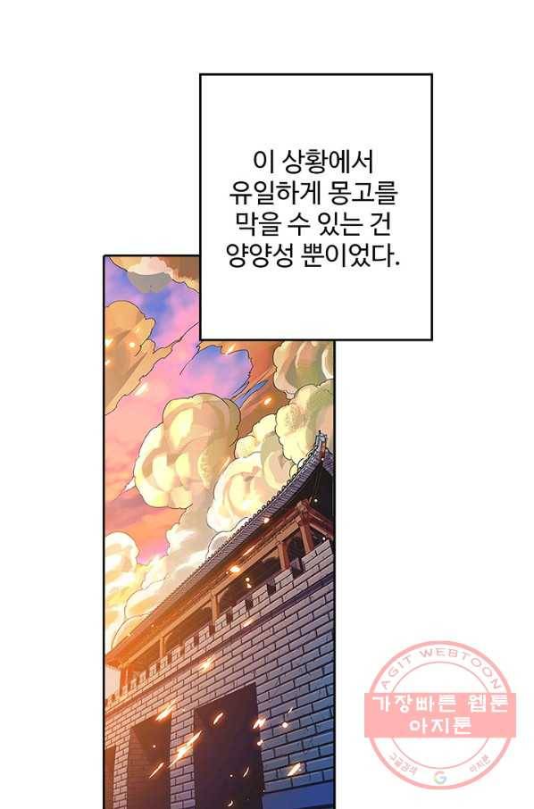 신조협려 1화 6