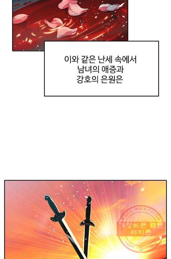 신조협려 1화 8