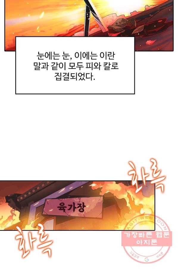 신조협려 1화 9