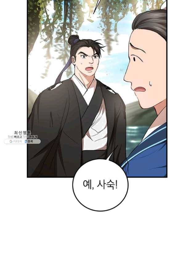 무당기협 48화 4
