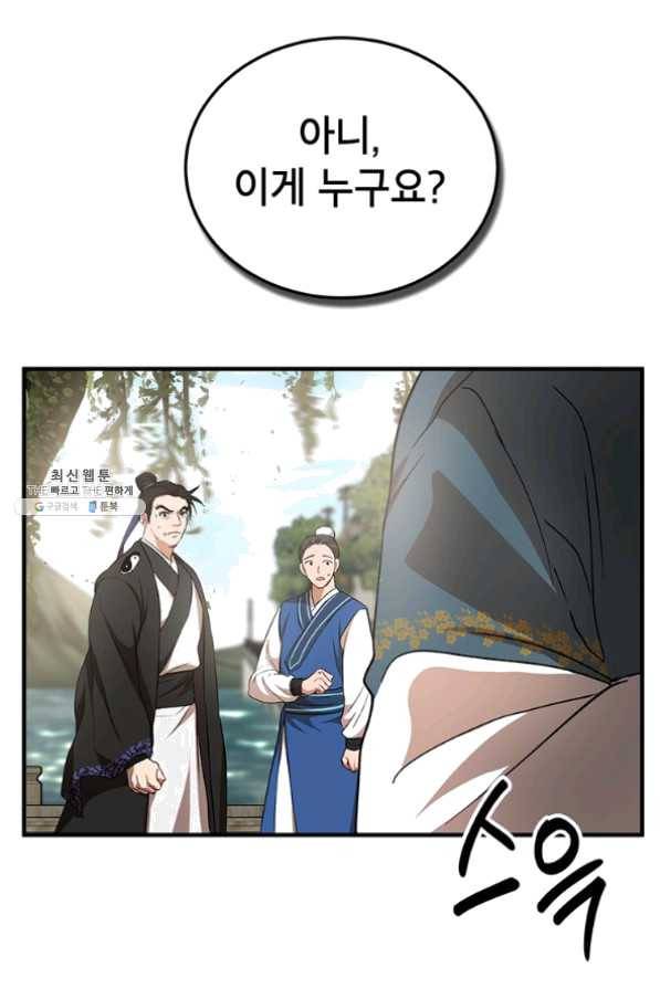 무당기협 48화 5