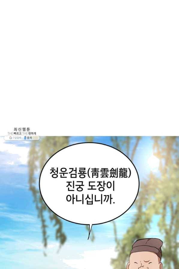 무당기협 48화 6