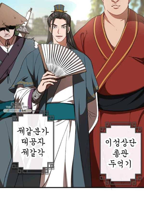 무당기협 48화 7