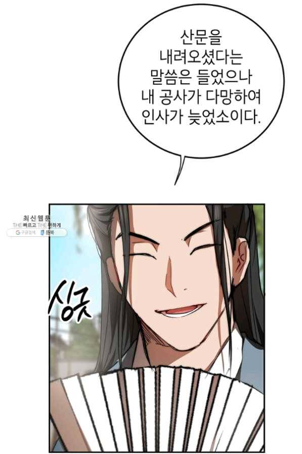무당기협 48화 8