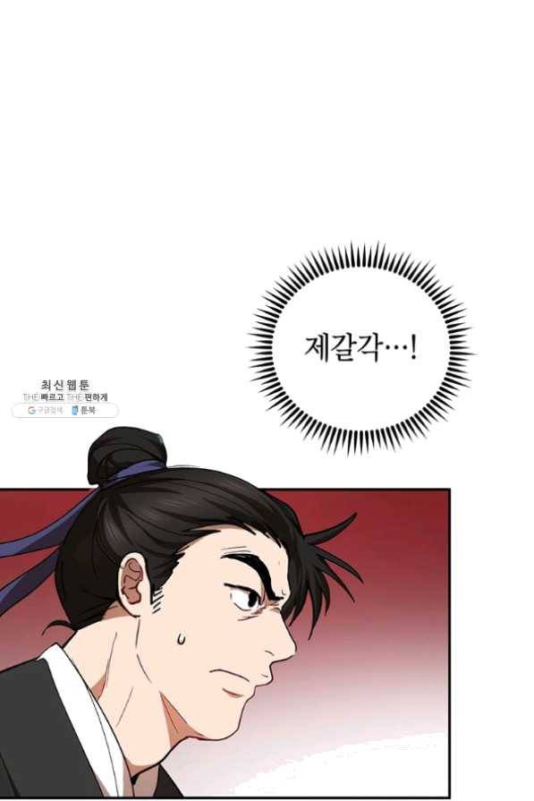 무당기협 48화 9