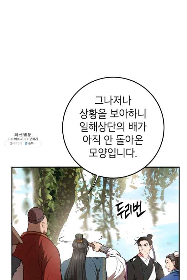 무당기협 48화 10