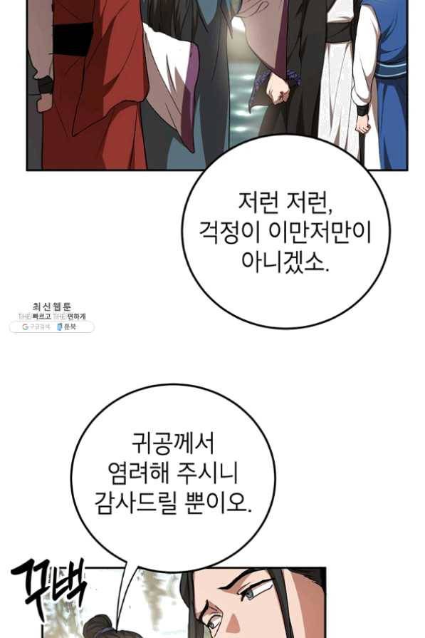 무당기협 48화 11