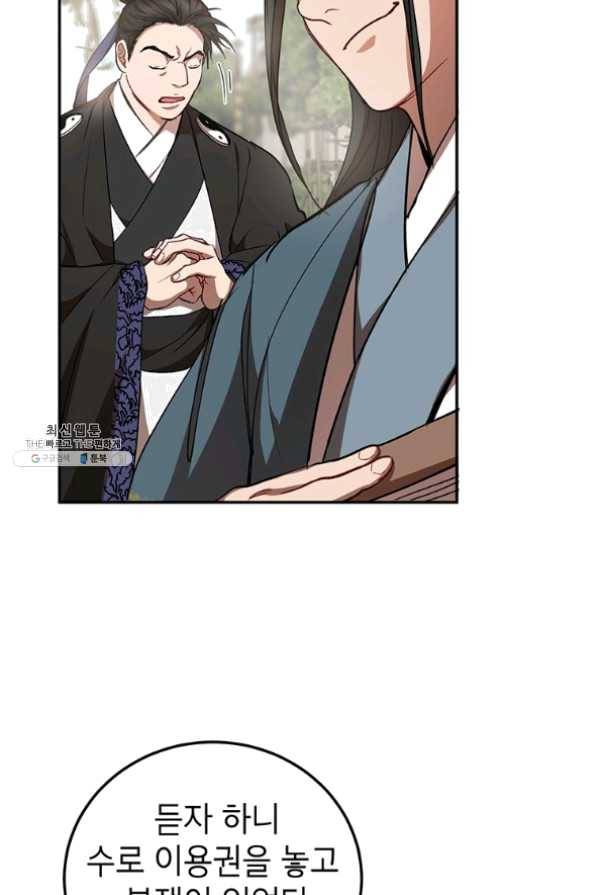 무당기협 48화 12