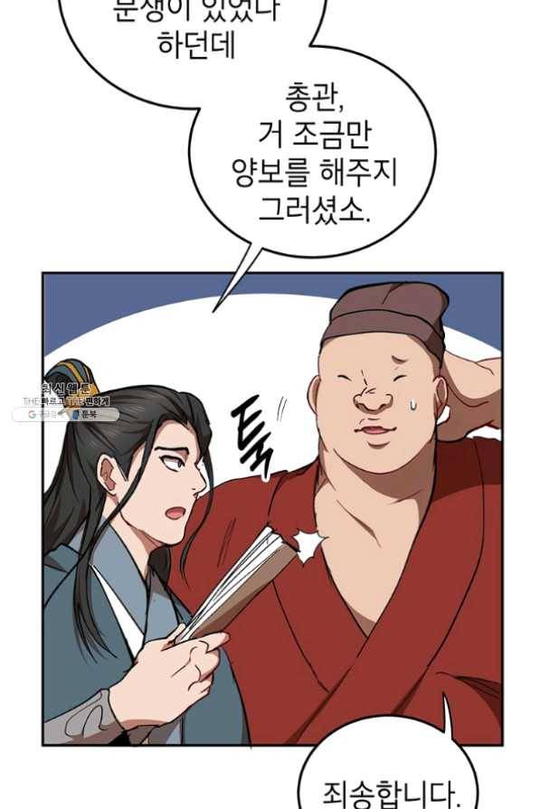 무당기협 48화 13