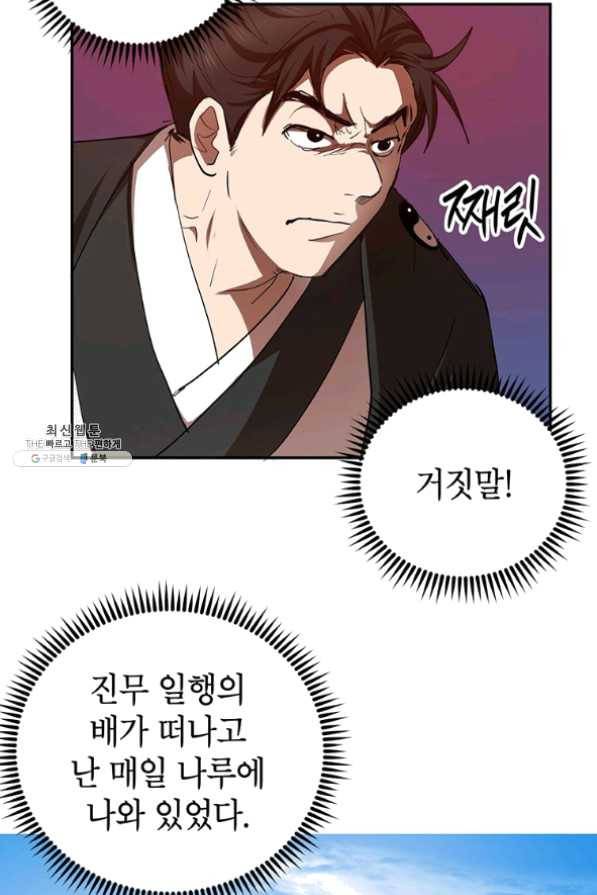 무당기협 48화 15