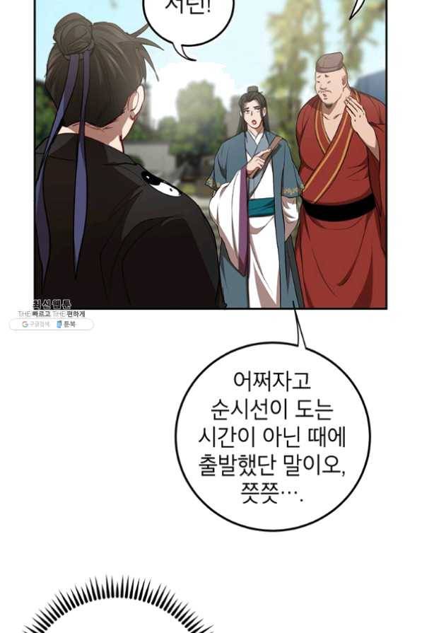 무당기협 48화 18