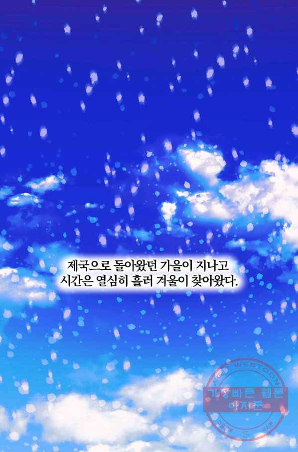폭군의 가정교사가 되겠습니다 45화 1