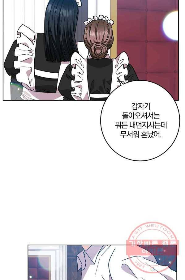 폭군의 가정교사가 되겠습니다 45화 4