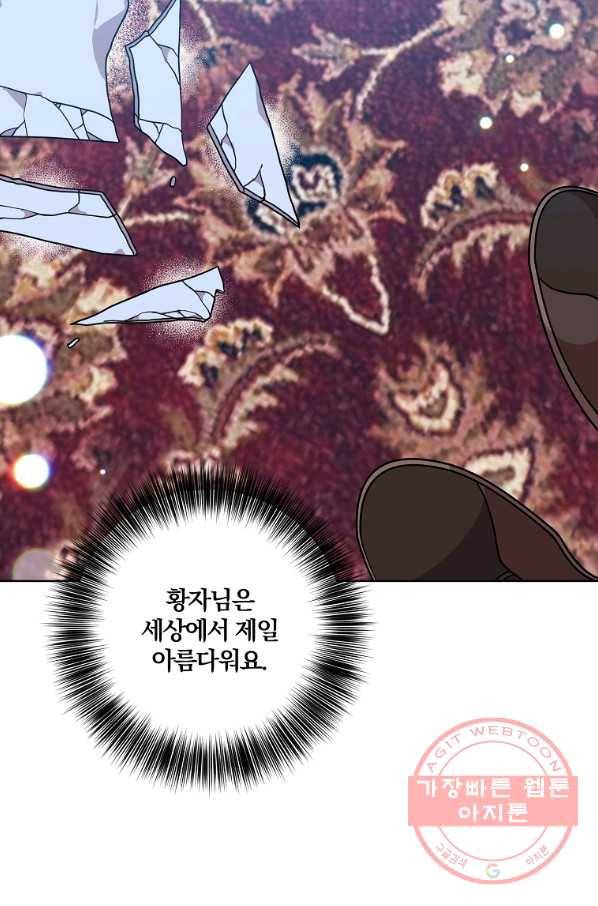 폭군의 가정교사가 되겠습니다 45화 6