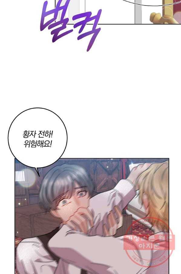 폭군의 가정교사가 되겠습니다 45화 8