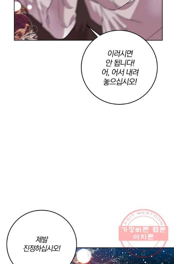 폭군의 가정교사가 되겠습니다 45화 9