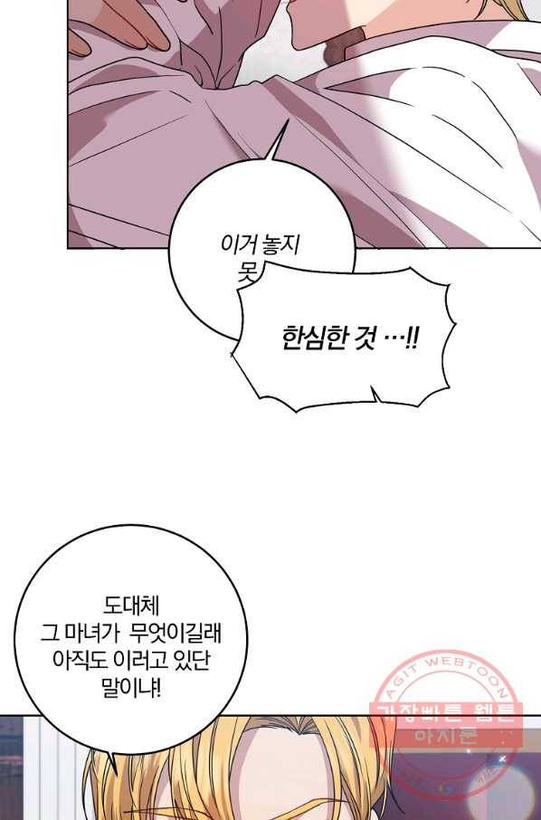 폭군의 가정교사가 되겠습니다 45화 11