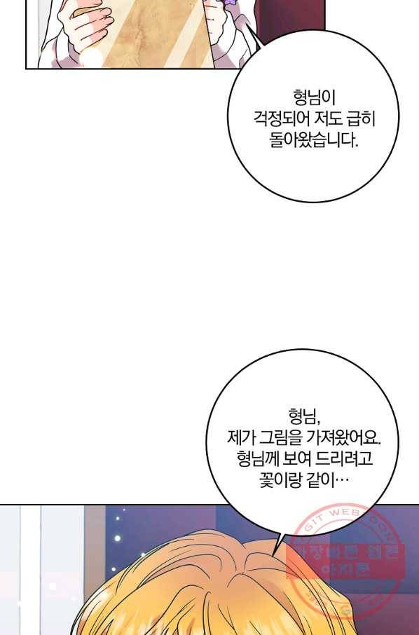 폭군의 가정교사가 되겠습니다 45화 16