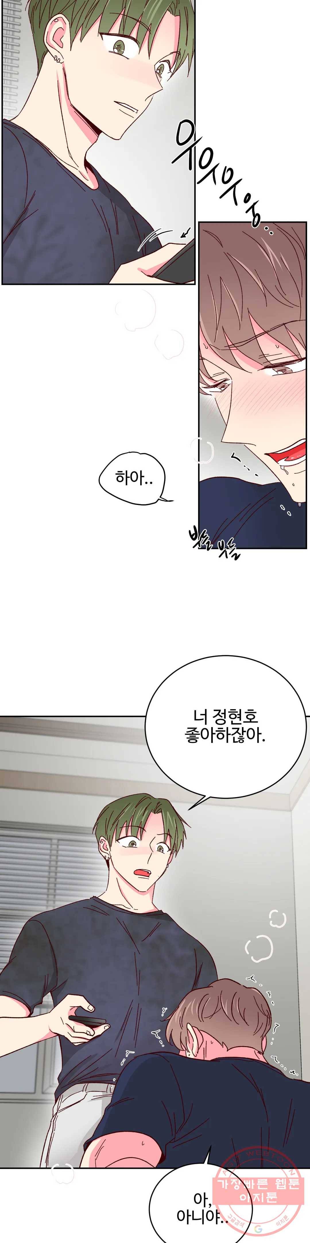 이사님의 디저트 53화 3
