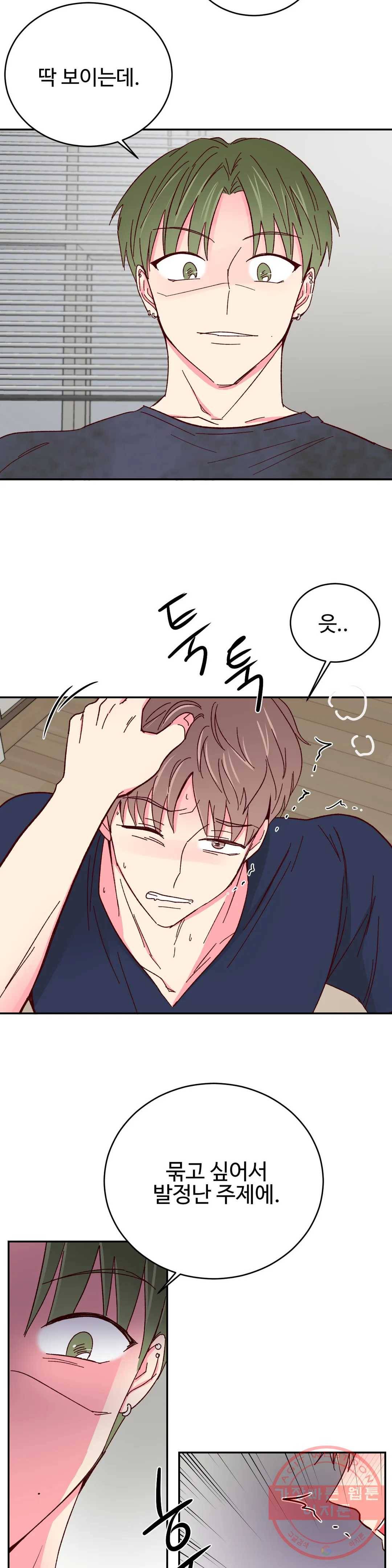 이사님의 디저트 53화 4