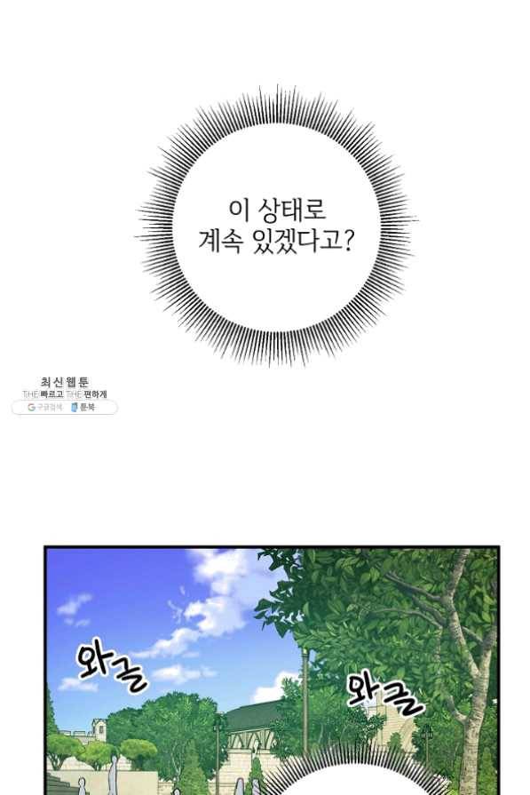 길들이는 공녀님 42화 1