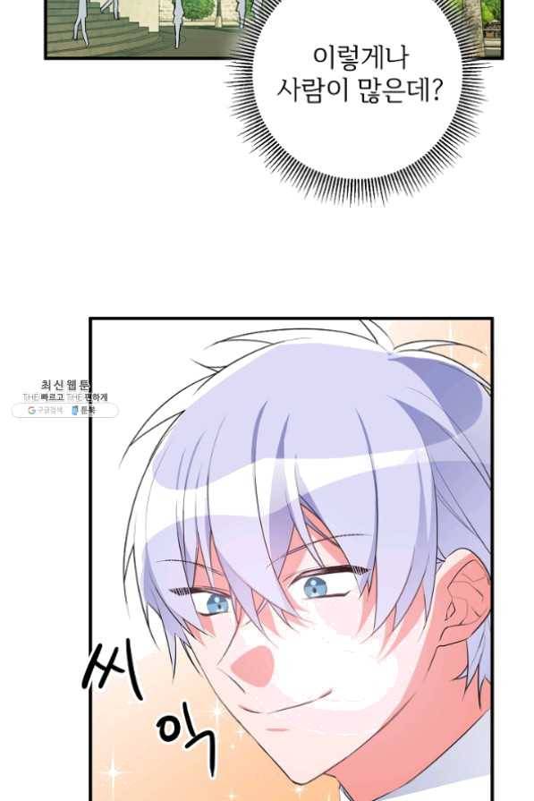 길들이는 공녀님 42화 2