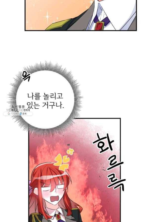길들이는 공녀님 42화 3