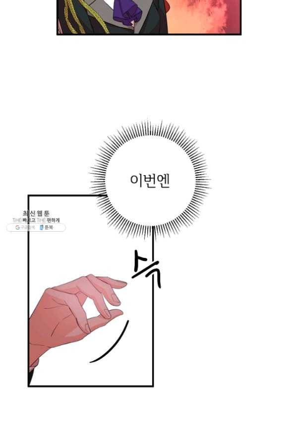 길들이는 공녀님 42화 4