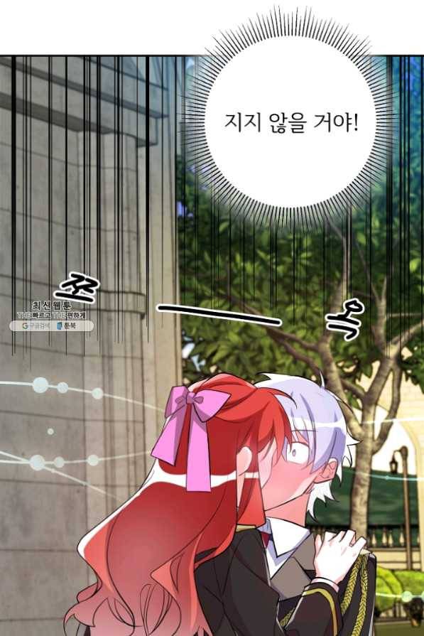 길들이는 공녀님 42화 5
