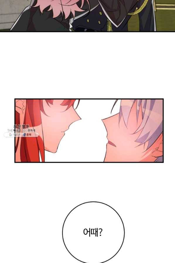길들이는 공녀님 42화 6