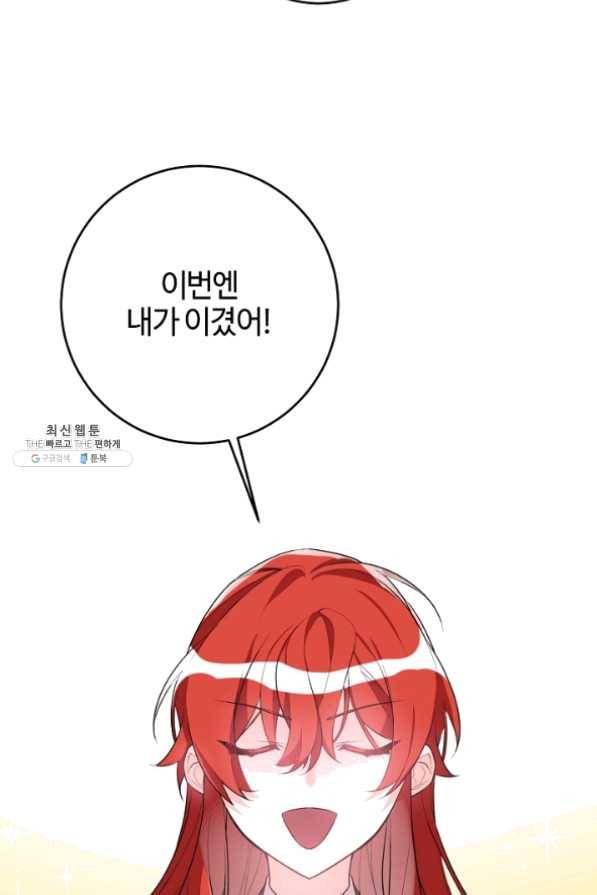 길들이는 공녀님 42화 7