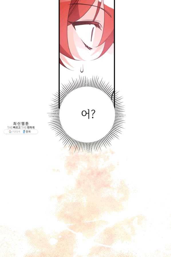 길들이는 공녀님 42화 9